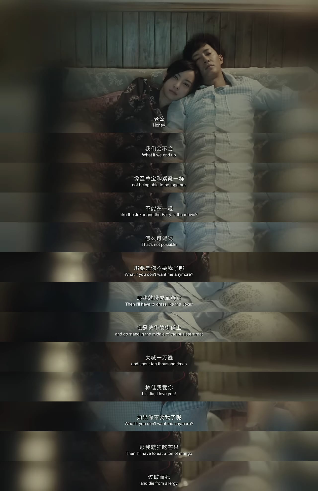 《前任3：再见前任》